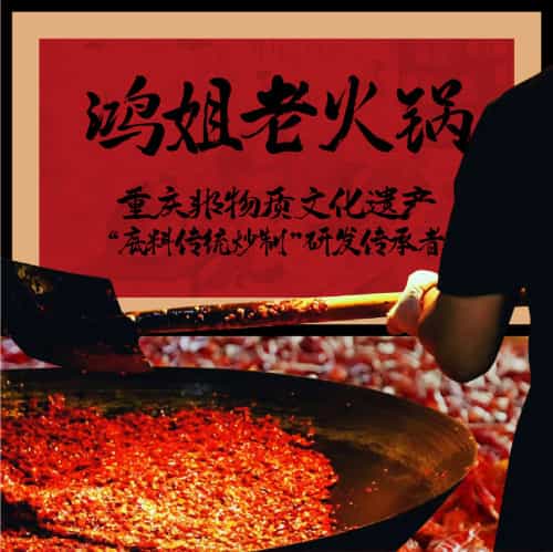 鸿姐老火锅(静安店)
