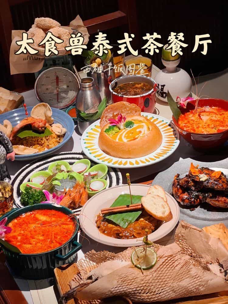 太食獸泰式茶餐厅(赛格国际店)
