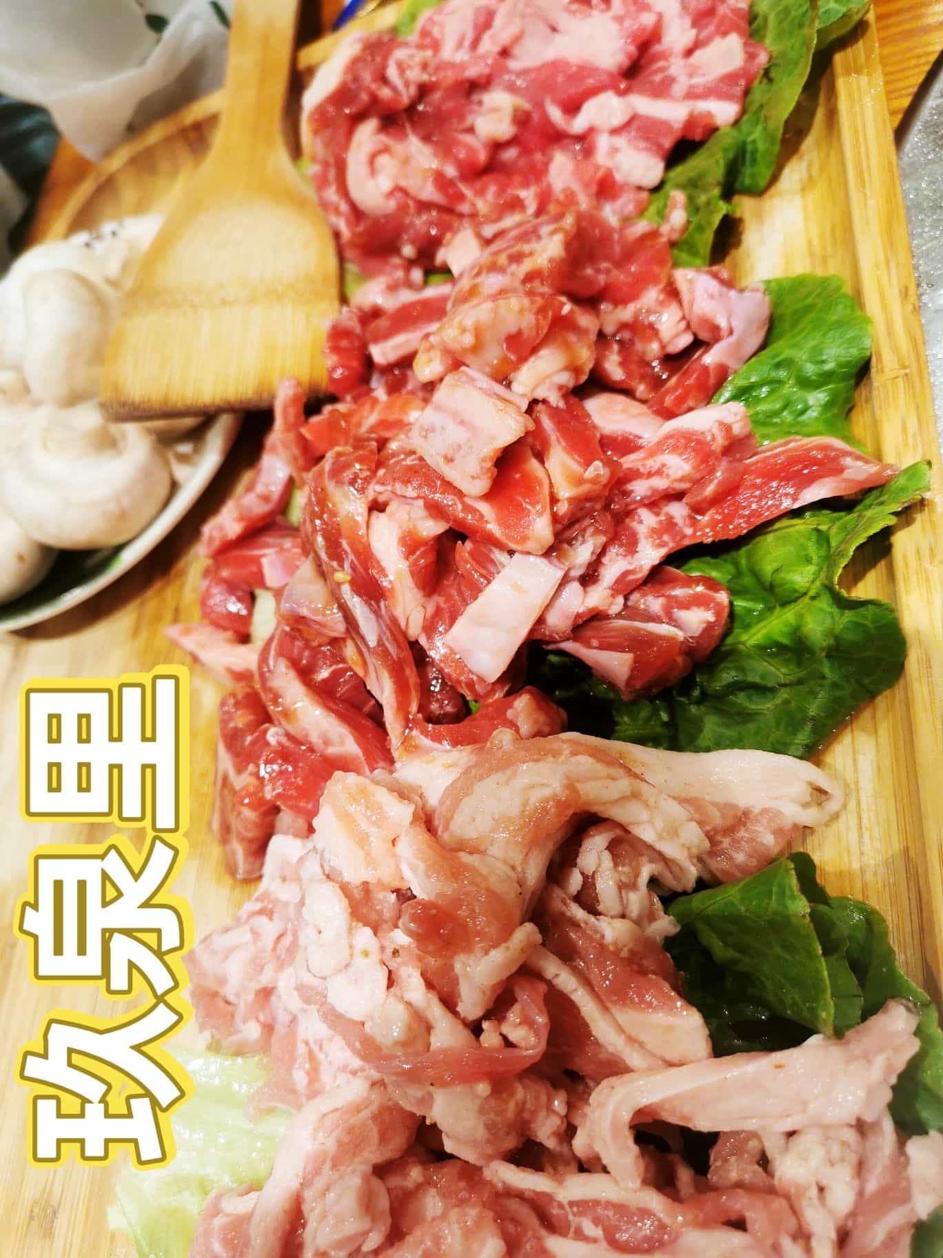 玖泉里烤肉