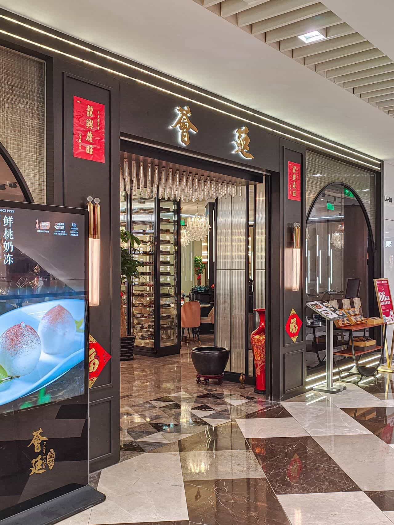 荟廷·晶萃(静安寺店)