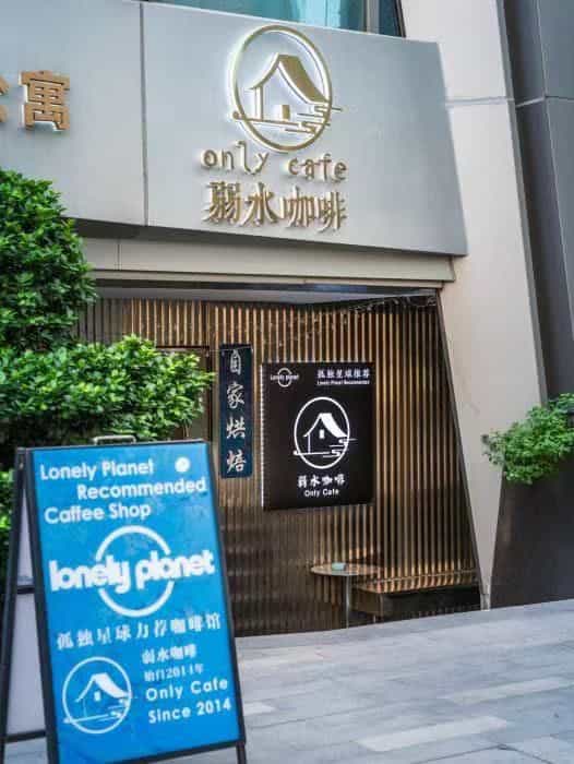 弱水·老街咖啡·手冲咖啡